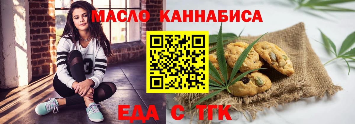 Еда ТГК конопля Кирово-Чепецк
