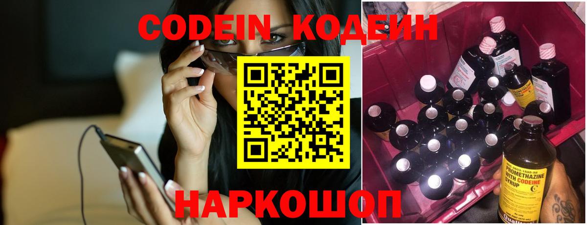 Codein напиток Lean (лин) Кирово-Чепецк