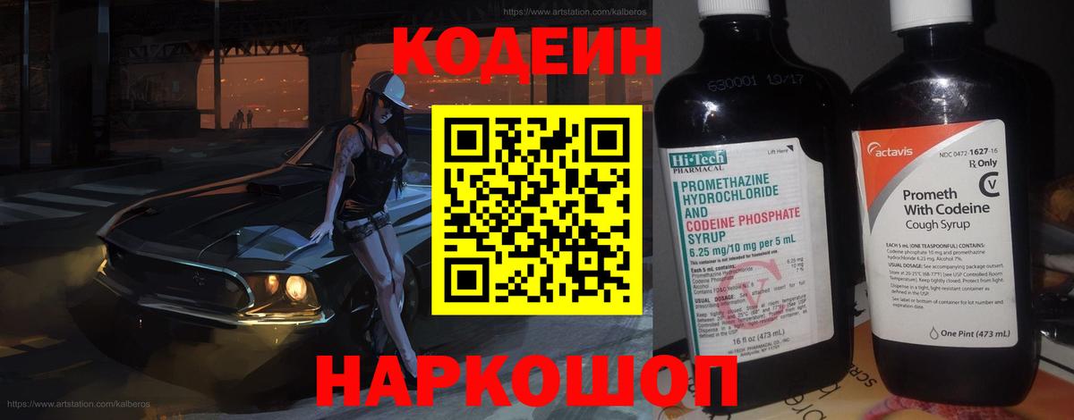 Codein напиток Lean (лин)  Вход с VPN  Кирово-Чепецк  Codein напиток Lean (лин) 
