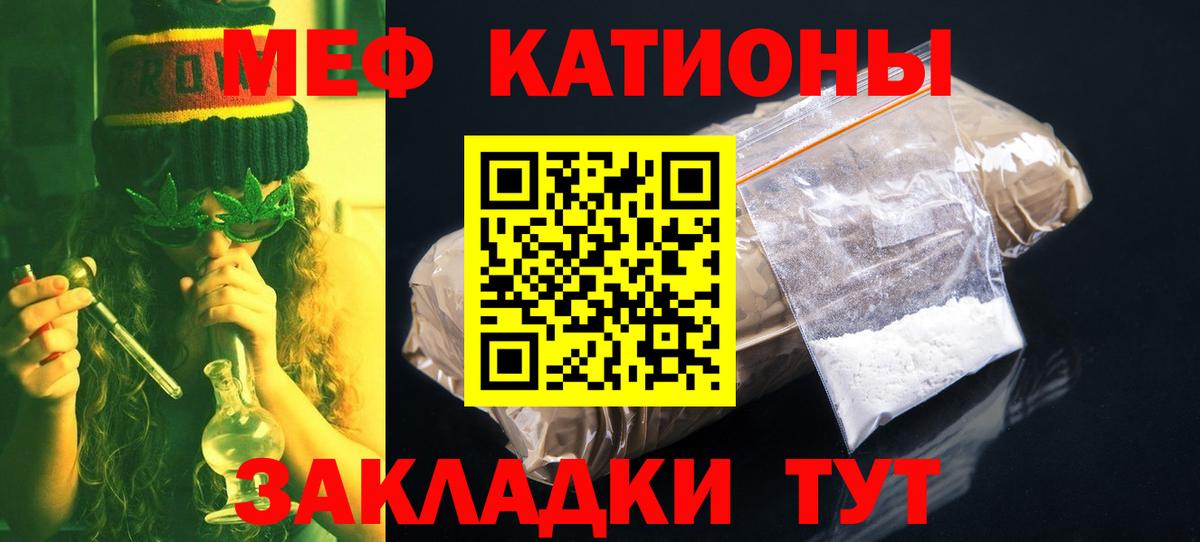 Меф мяу мяу  Кирово-Чепецк