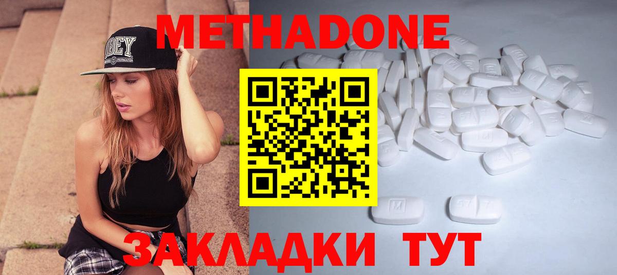 МЕТАДОН белоснежный  Вход с VPN  сайты даркнета Telegram  Кирово-Чепецк  МЕТАДОН methadone 
