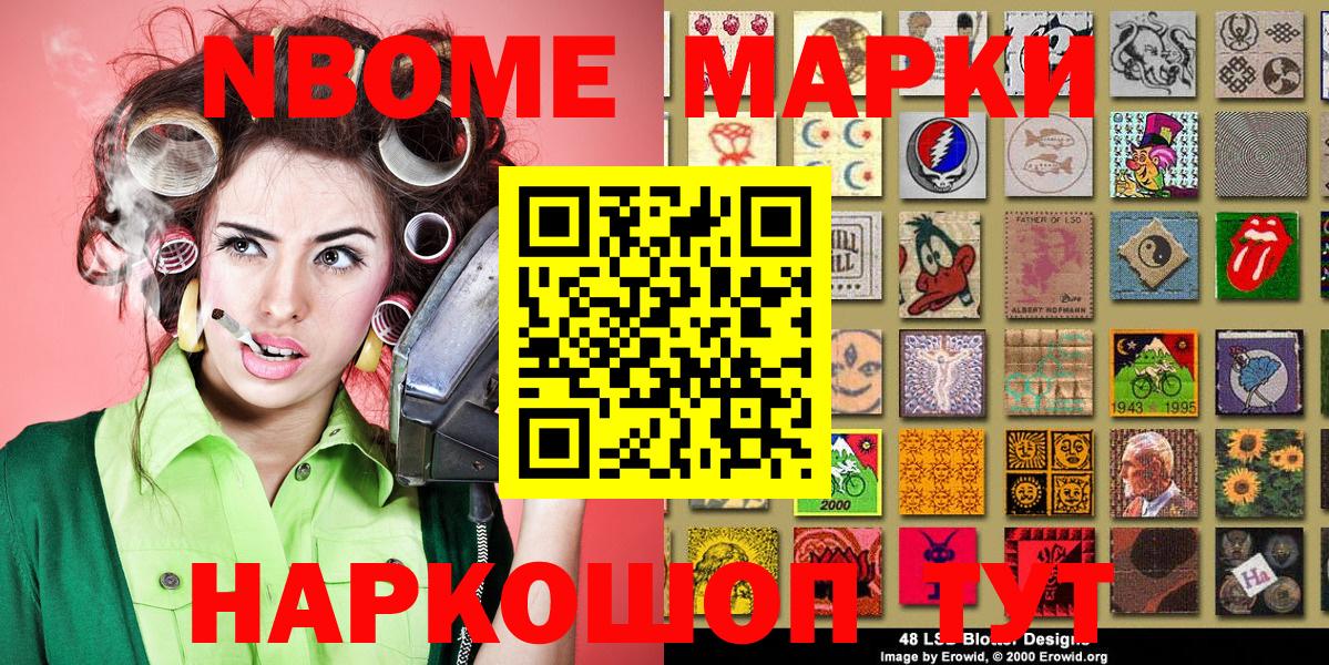 Марки NBOMe 1,5мг Кирово-Чепецк